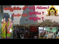 అన్నవరం శ్రీ సత్యనారాయణ స్వామి దేవస్