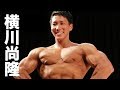 2017日本ボディビル選手権 横川尚隆選手フリーポーズ