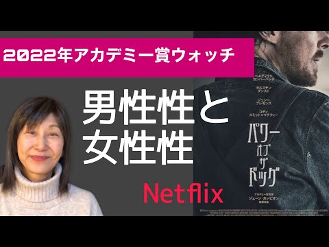 「The Power of the Dog」はアカデミー賞で12ノミネートの人気作