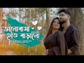 Bhalobasha Haat Baralo | Abir Biswas | Udita R | Arpita Das| I Love You |Bengali Cover Song 2023|SVF