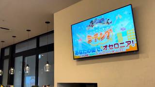 【オセロニア】コロナ禍によって廃止されたオセロニアンミーティングが復活したようです。