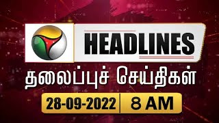 Puthiyathalaimurai Headlines | தலைப்புச் செய்திகள் | Tamil News | Morning Headlines | 28/09/2022