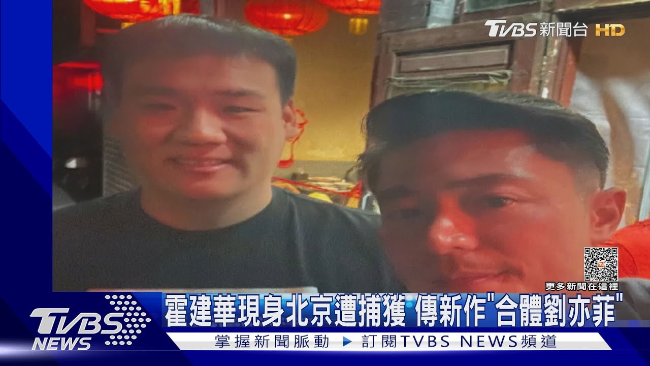 快看! 野生霍建華「現身北京」合照曝林志穎度假帥成這樣