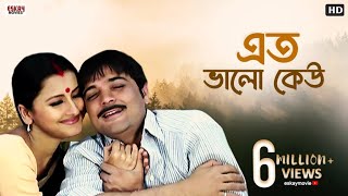Eto Bhalo Keu Basheni Amay  Bengali Full Song  Rac