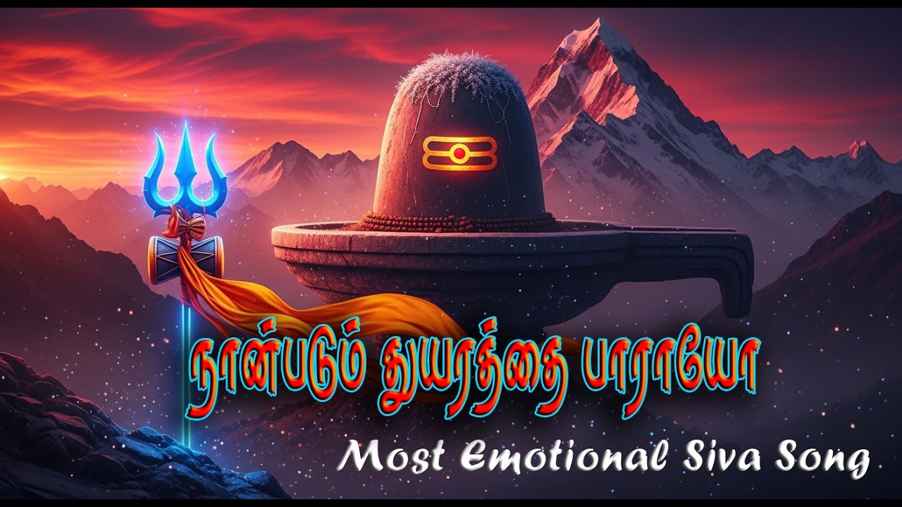 The Most Emotional Shiva Prayer for Strength in Hard Times | New 2026 Tamil Rendition