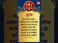 तुला राशि । LIBRA । 20   April 2024 । AAJ KA RASHIFAL । आज का राशिफल । Today Horoscope