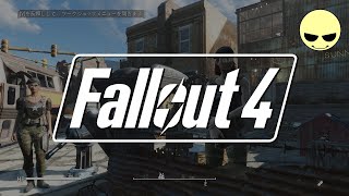 建築したりジャンク漁ったり配信【フォールアウト4】【Fallout4】【Sunnyさん】PCゲーム / STEAM / RPG