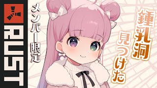 姫森ルーナ - 【 RUST＊Member Only 】鍾乳洞っぽいの見つけたのら！【姫森ルーナ/ホロライブ】