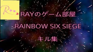 「レインボーシックスシージ」キル集＃07