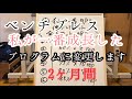 ベンチプレス私が一番伸びたプログラムに変更します!