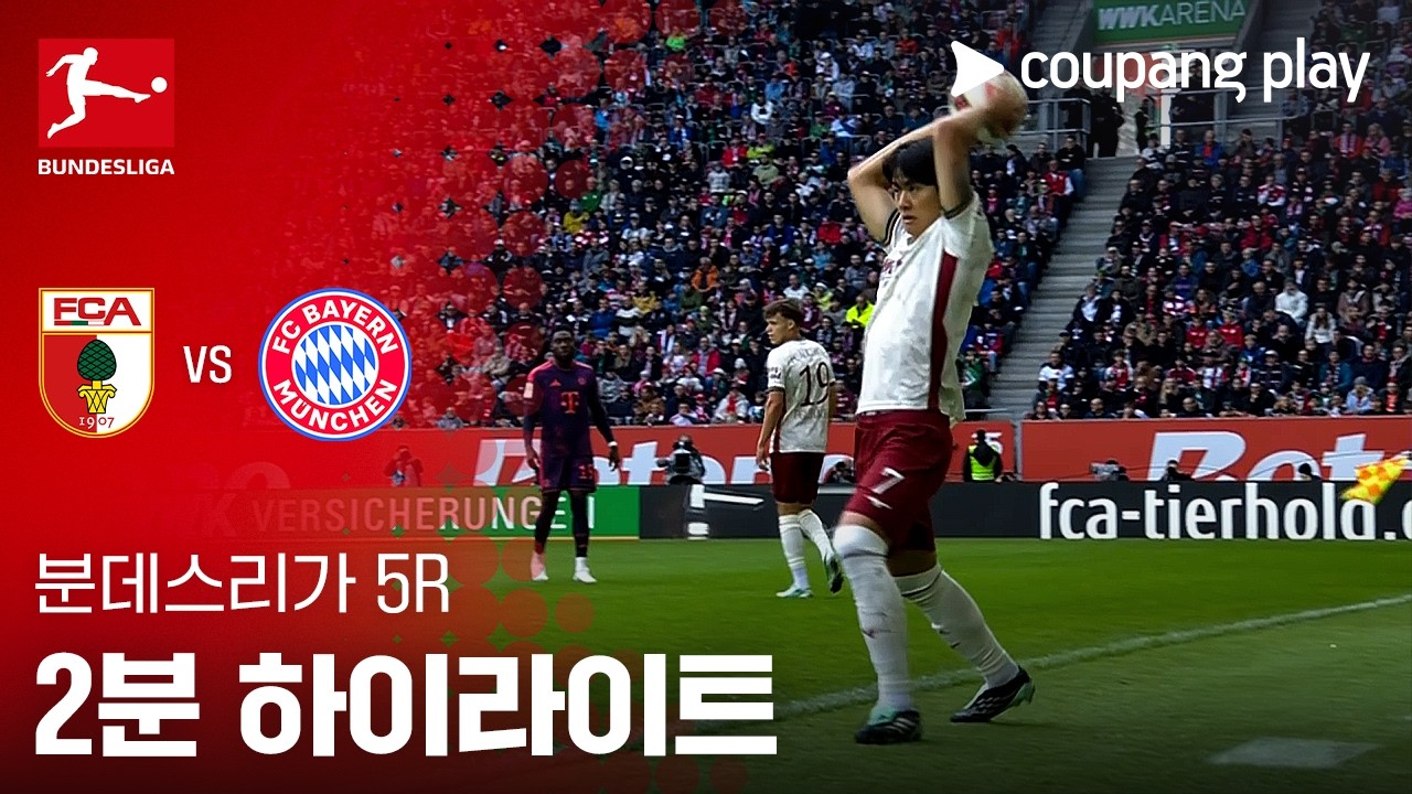 2026년 10월 10일 분데스리가 아우크스부르크 vs 바이에른 뮌헨