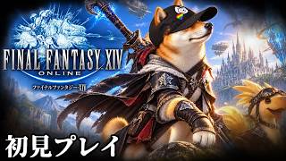 【FF14】キマリと柴犬の漆黒編攻略【#FINALFANTASYXIV #FF14 】