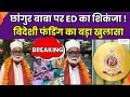 Changur Baba Nasreen छांगुर बाबा पर कसा शिंकजा विद�
