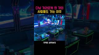다낭 가라오케 안 가던 사람들도 가는 이유! #다낭가라오케