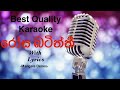 Rosa Batiththi Karaoke Without Voice Mangaladenex Sinhalakaraokemp3 Sinhalakaraoke Purplerange