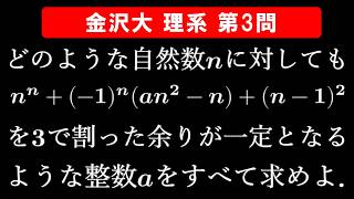 【難易度☆☆】2026年 金沢大学 理系 数学 第3問