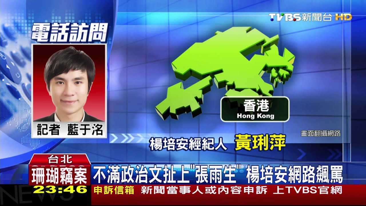 不滿政治文扯上「張雨生」 楊培安網路飆罵