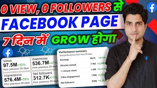 0 View 0 Followers Facebook Page Grow Kaise Kare | How to grow facebook page | fb page grow