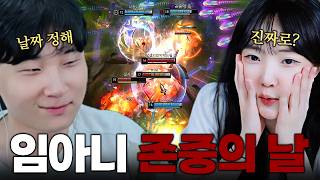 드디어 김민교에게 존중 받는 임아니