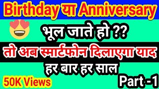 Set Birthday alarm in Android phone