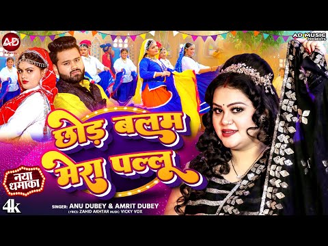 Chhod Balam Mera Pallu Jija Sang Jaungi | Anu Dubey New Song| Latest Hariyanvi Song 2023