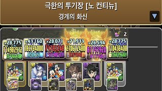 [극한의 투기장 6] 미키와 친구들 (셀레브레이션) pt.