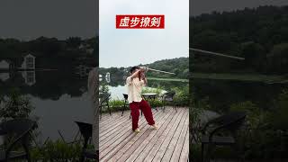 china武術# #太極拳 # #太極剣# #太極養生# #剣の基本功#初心者向け#