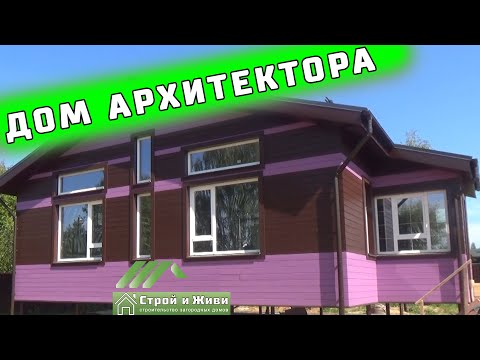 Дом архитектора. Когда хочется Пожить Подольше и Подышать Поглубже. Москва. "Строй и Живи". Минидом. Дом архитектора. Когда хочется Пожить Подольше и Подышать Поглубже. Москва. "Строй и Живи". Минидом.