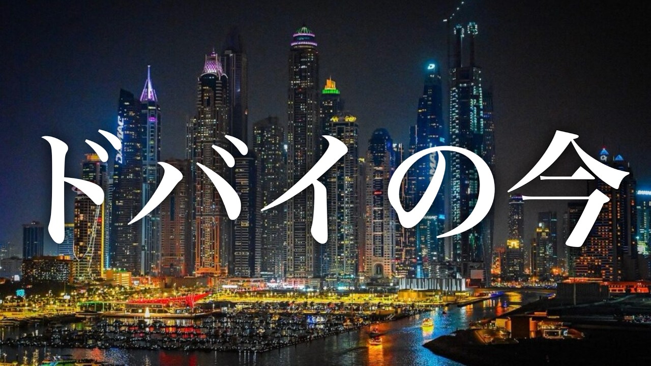 【中東危機】今ドバイの生活はどうなってるのか？(カリアラフール×石田和靖)