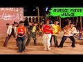 मामाच्या गावाला जाऊया Mamachya Gavala Jauya मराठी �