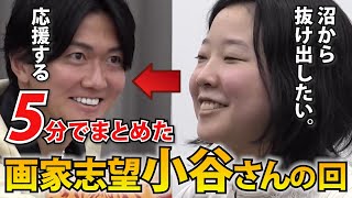【令和の虎】ホスト経営者の心を掴んだ女性障害者 小谷さんの回まとめました 〜才能と葛藤〜