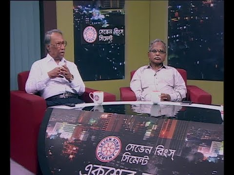 একুশের রাত || নির্বাচন ও রাজনীতি || ১০ সেপ্টেম্বর ২০১৮ | আলোচক: আমানুল্লাহ কবীর-সিনিয়র সাংবাদিক, খন্দকার মনিরুজ্জামান- সিনিয়র সাংবাদিক