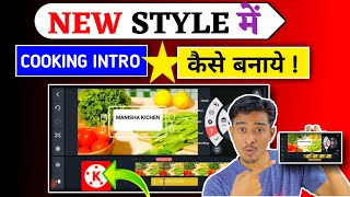 Kinemaster se cooking intro kaise banaye || Cooking intro video For YouTube channel