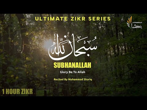 Subhan Allah | One Hour Zikr | Mohammad Shariq | Ultimate Zikr Series