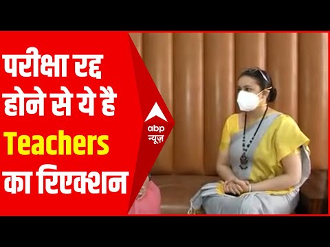 Teachers भी कर रहे 12th Exam रद्द करने के फैसले का स्वागत, लेकिन कॉलेज में एडमिशन को लेकर जताई चिंता