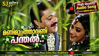 Download lagu Manimuttathavani Panthal | Dreams(2000) | K J Yesudas | Sujatha Mohan | Vidyasagar mp3
