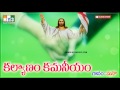 Kalyanam Kamaniyam కళ్యాణం కమనీయం Top Hit Telugu Marriage Christian Jesus 