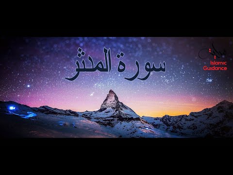 Surah Al-Muddaththir - The Hidden Secret