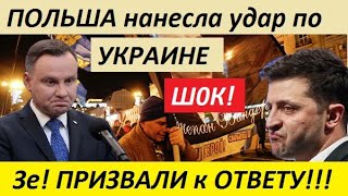 B KИEBE ИCTEPИKA! П0ЛЬШA HAHECЛA YДA.P П0 YKPAИHE! - новости украины