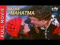 Aaj Ka Mahaatma 1976 Full Movie Randhir Kapoor Rekha Bindu Ranjeet