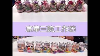 東華三院工作坊