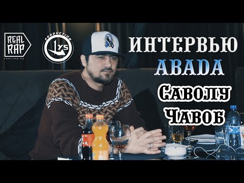 Интервью Abada aka Harry Ray саволу чавоб