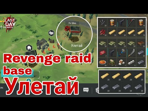 Ldoe | Revenge raid base Улетай (Уnetan) Russia language