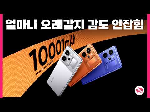 10,001mAh면 얼마나 오래갈지 감도 안 잡힘