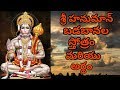 Hanuman Badabanala Stotram With Telugu Lyrics