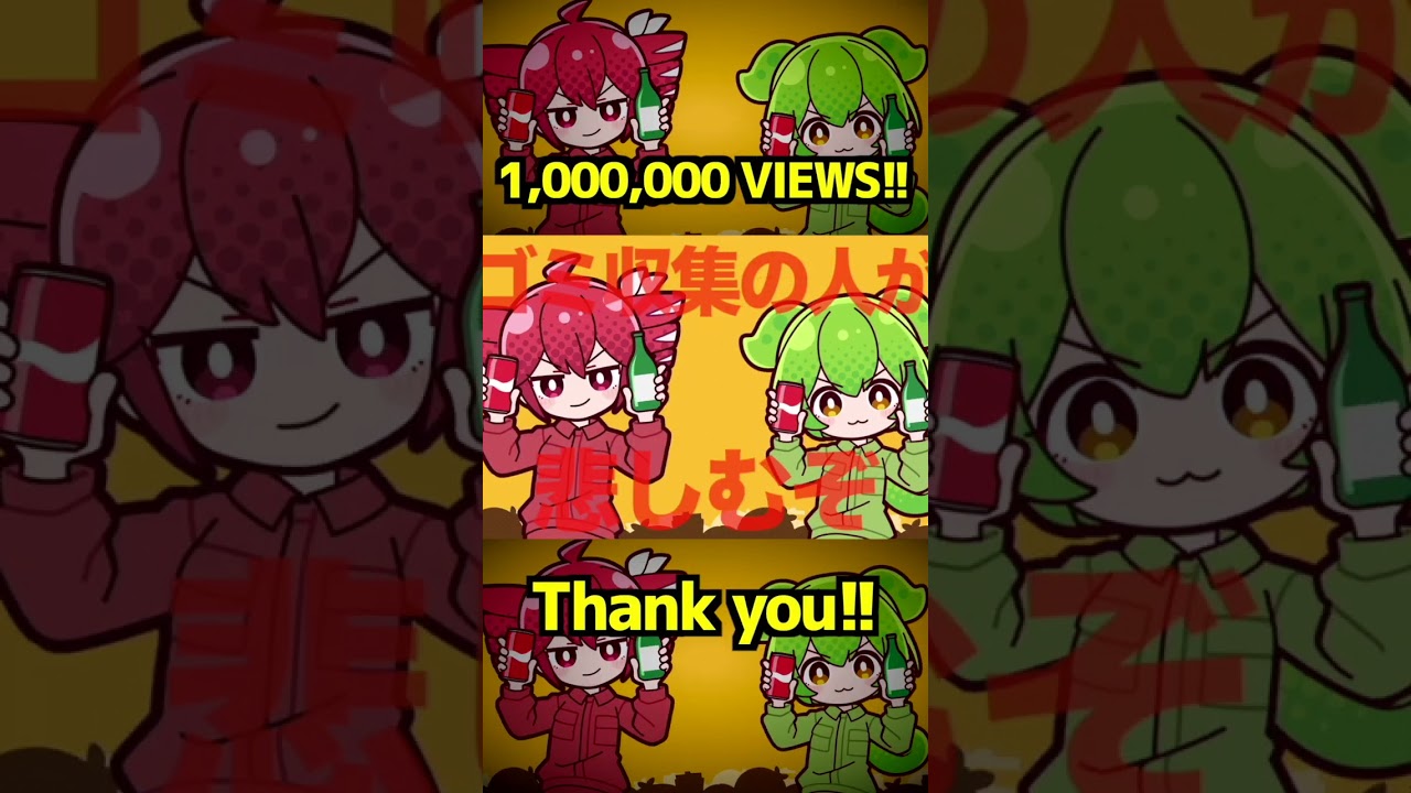 ㊗️100万回再生㊗️