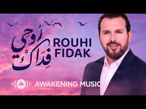 Mesut Kurtis - Rouhi Fidak | مسعود كُرتِس - روحي فداك | Blurred Lyric Video