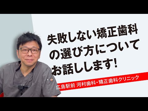 失敗しない矯正歯科