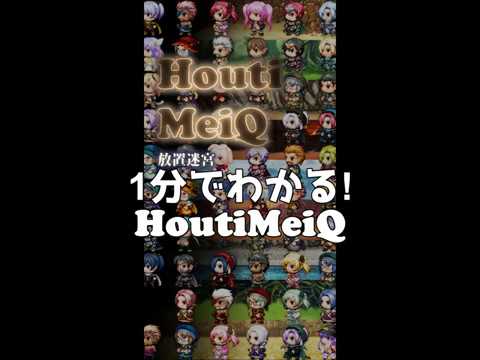 HoutiMeiQ-放置迷宮-