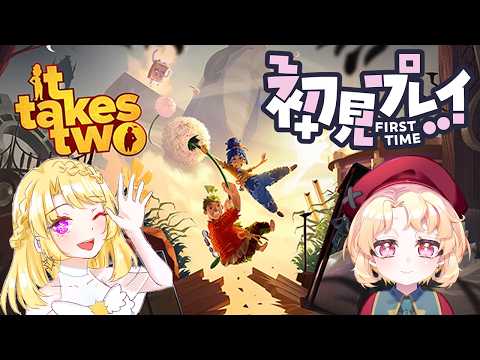 【it Take tow/初見プレイ(ソウユくんが)】ソウユくんと続きやるぞい!〚せれくところる/詩星白亜/ソウユ〛